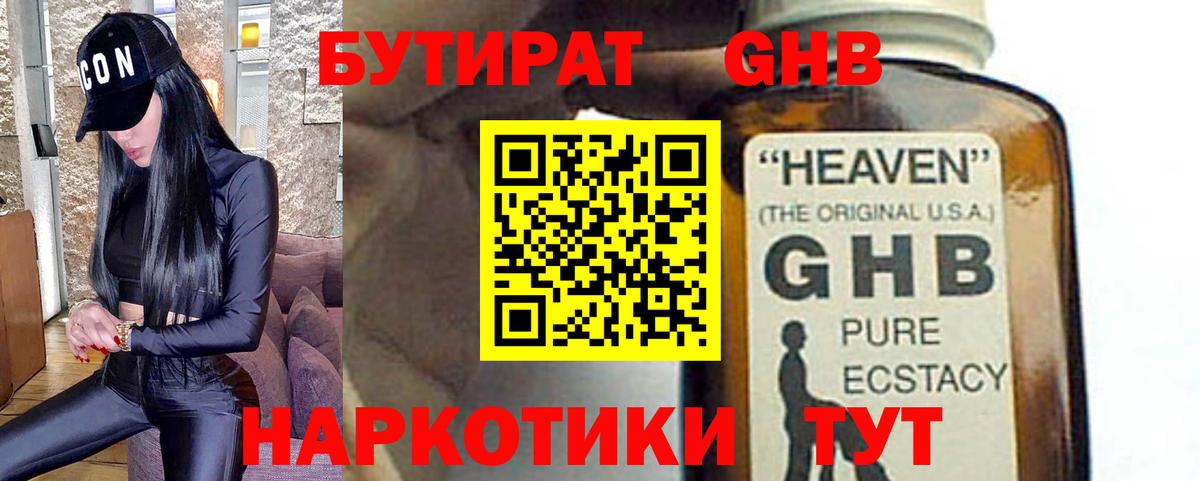 Узловая  БУТИРАТ 99%  Вход с VPN 
