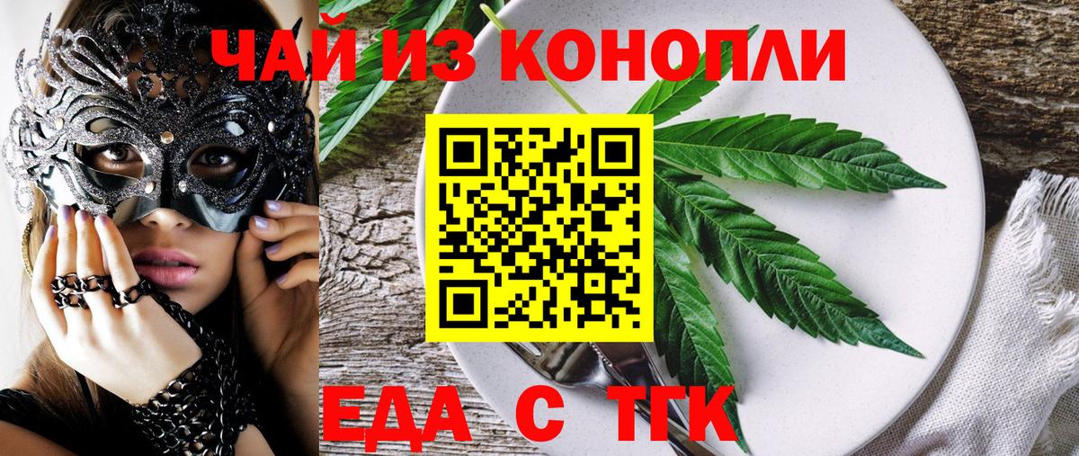 Печенье с ТГК конопля  Вход с VPN  Узловая 