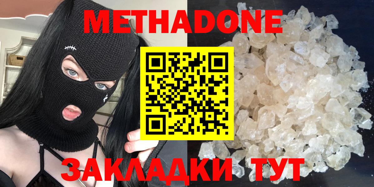МЕТАДОН белоснежный  hydra ONION  Метадон methadone  Узловая  Вход с VPN 